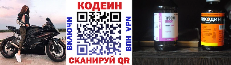 Кодеин напиток Lean (лин) купить наркоту blacksprut ONION Киреевск